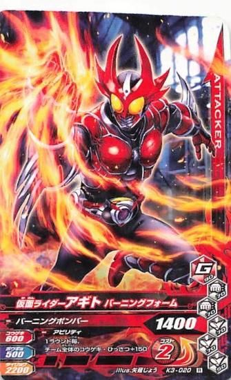 仮面ライダーバトル ガンバライド R 仮面ライダーアギト