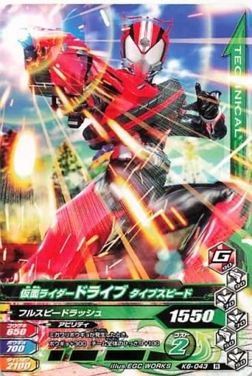 仮面ライダーバトル ガンバライド R 仮面ライダードライブ 仮面ライダーバトル ガンバライド R 仮面ライダードライブ