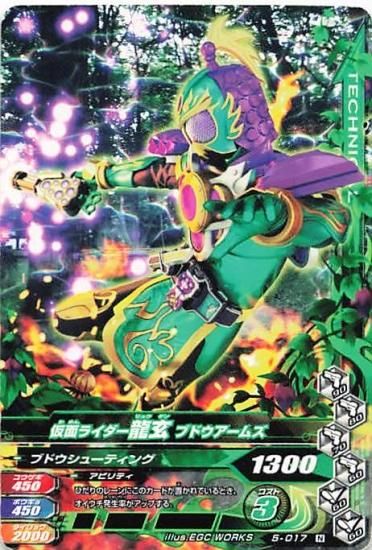 仮面ライダーバトル ガンバライド N 仮面ライダー龍玄 ブドウ