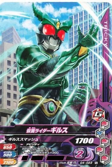 仮面ライダーバトル ガンバライド N 仮面ライダーギルス G4-023