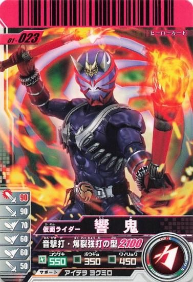 仮面ライダーバトル ガンバライド 仮面ライダー響鬼 N 01-023
