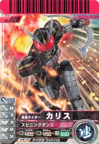仮面ライダーバトル ガンバライド 仮面ライダーカリス R 02-028 仮面ライダーバトル ガンバライド 仮面ライダーカリス R 02-028