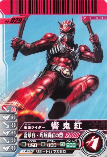 仮面ライダーバトル ガンバライド 仮面ライダー響鬼紅 N 02-029 仮面ライダーバトル ガンバライド 仮面ライダー響鬼紅 N 02-029
