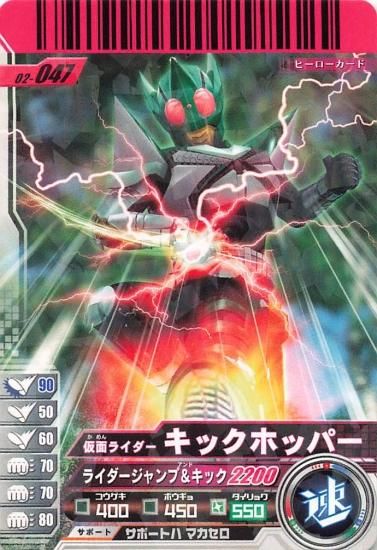 仮面ライダーバトル ガンバライド 仮面ライダーキックホッパー R