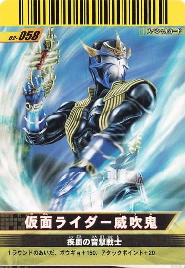 仮面ライダーバトル ガンバライド 仮面ライダー威吹鬼 N 02-058