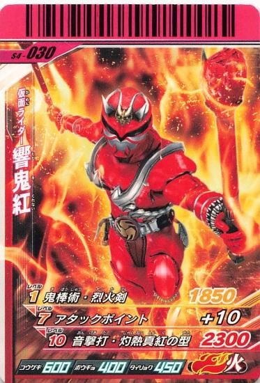 ガンバライド 仮面ライダー響鬼紅 （ZB2-034 仮面ライダー響鬼