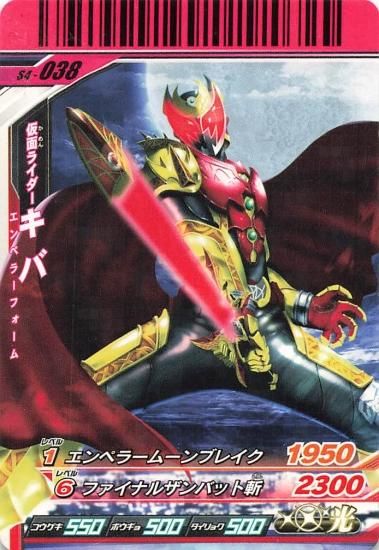 仮面ライダーキバ エンペラー・フォーム プロモカード 仮面ライダーバトル ガンバライド キバ エンペラーフォーム