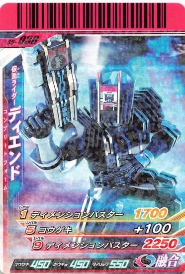 仮面ライダーバトル ガンバライド 仮面ライダーディエンド