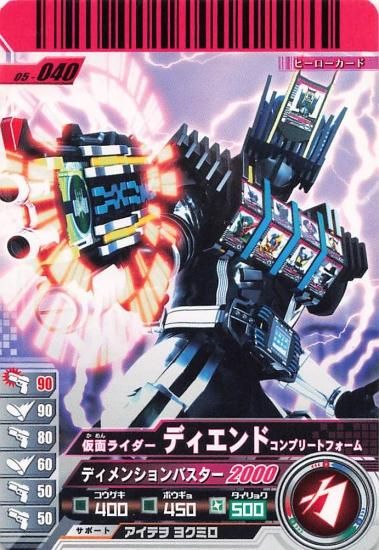 仮面ライダーバトル ガンバライド 仮面ライダーディエンド