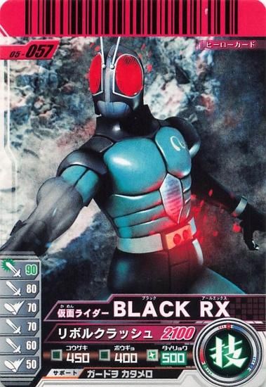仮面ライダーバトル ガンバライド 仮面ライダーBLACK RX N 05