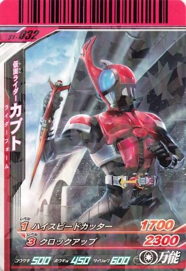 仮面ライダーカブト　カード販売ページ　ガンバライド　ガンバライジング Amazon.co.jp: ガンバライジング/ライダータイム1弾/RT1-025