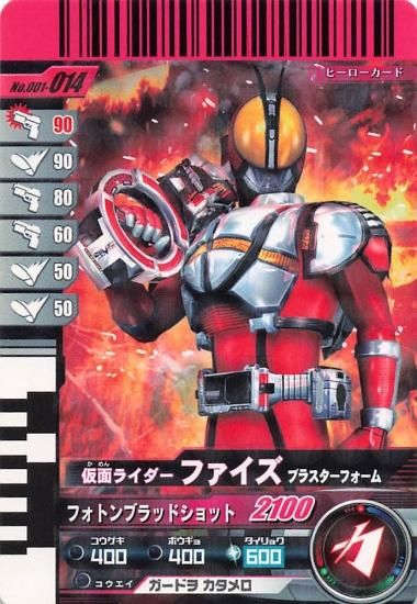 仮面ライダーバトル ガンバライド 仮面ライダー ファイズ ブラスターフォーム R 001-014 - トレーディングカード 専門店 ハタト－イ  デュエルマスターズ デジモンカード バトスピ ポケモン 各種トレーディングカード取り扱い