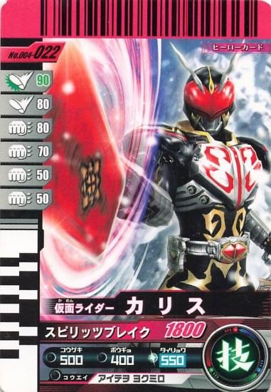 限定　仮面ライダーカリス　（開封・未使用） 未開封 仮面ライダーカリス 変身ベルト 仮面ライダーブレイド