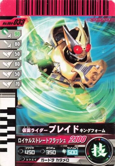 仮面ライダーバトル ガンバライド 仮面ライダー ブレイド キング