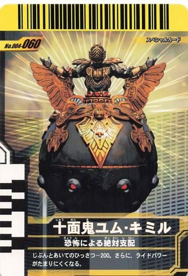 仮面ライダーバトル ガンバライド 十面鬼ユム・キミル SR 004