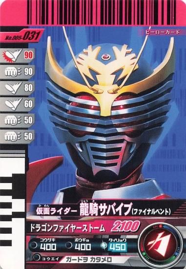 仮面ライダーバトル ガンバライド 仮面ライダー 龍騎サバイブ