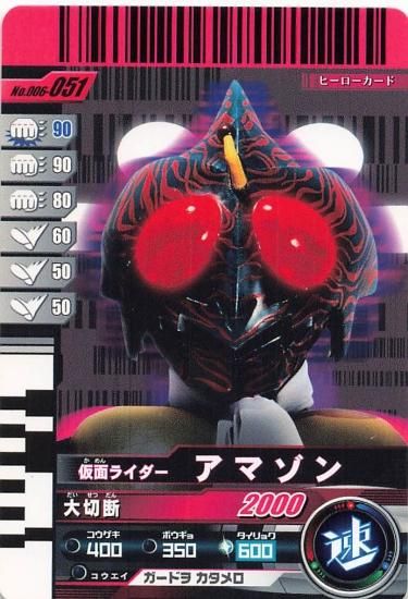 仮面ライダーアマゾン 仮面ライダーストロンガー トレーディング