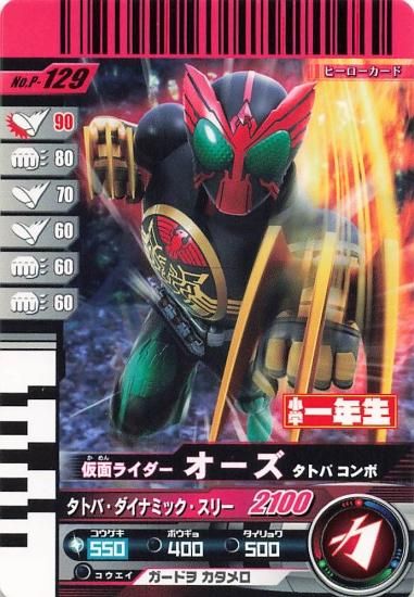 仮面ライダーバトル ガンバライド 仮面ライダー オーズ タトバ 仮面ライダーバトル ガンバライド 仮面ライダー オーズ タトバ