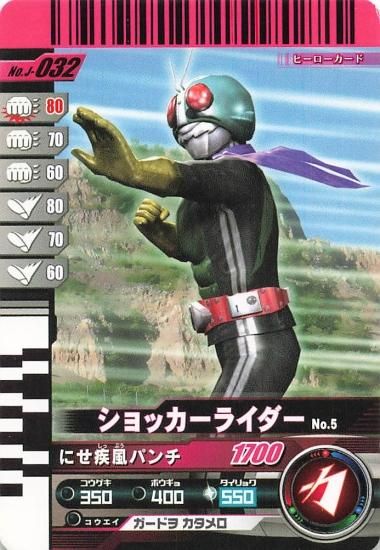 仮面ライダーバトル ガンバライド ショッカーライダー No．5