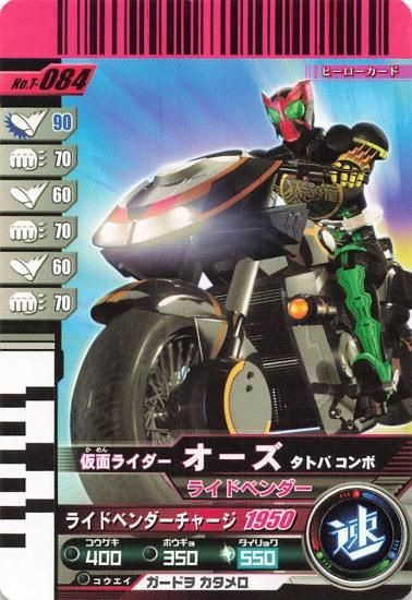 仮面ライダーバトル ガンバライド 仮面ライダー オーズ タトバ