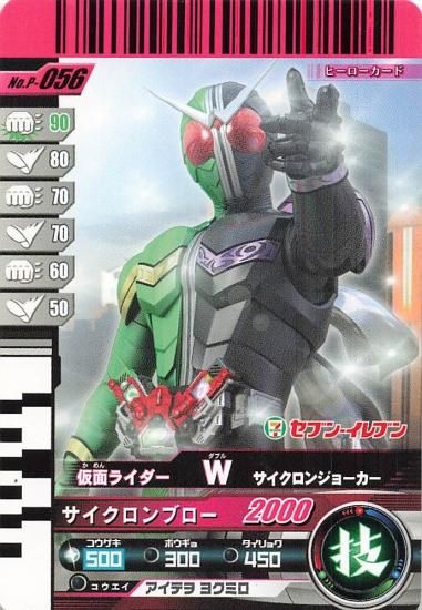 仮面ライダーバトル ガンバライド 仮面ライダー W サイクロン