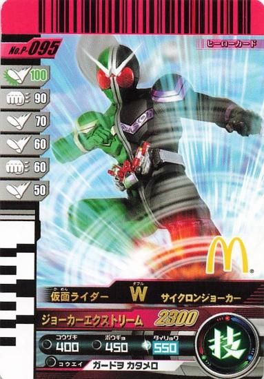 Amazon.co.jp: バトル ガンバライドカード Wサイクロン