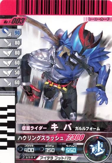 仮面ライダーバトル ガンバライド 仮面ライダー キバ ガルル