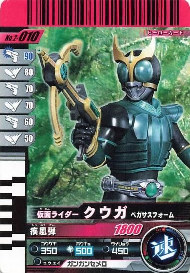 仮面ライダーバトル ガンバライド 仮面ライダー クウガ ペガサス 仮面ライダーバトル ガンバライド 仮面ライダー クウガ ペガサス