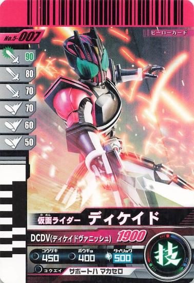 仮面ライダーバトル ガンバライド - ディケイド 5-007 仮面
