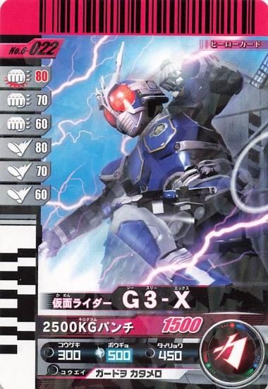 仮面ライダーバトル ガンバライド 仮面ライダー G3-X R 6 仮面ライダーバトル ガンバライド 仮面ライダー G3-X R 6