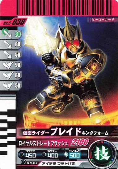 仮面ライダーバトル ガンバライド 仮面ライダー ブレイド キング