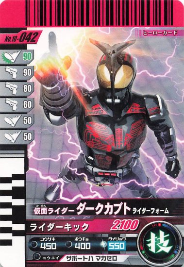 仮面ライダーバトル ガンバライド 仮面ライダー ダークカブト ライダーフォーム R 10-042 - トレーディングカード 専門店 ハタト－イ  デュエルマスターズ デジモンカード バトスピ ポケモン 各種トレーディングカード取り扱い