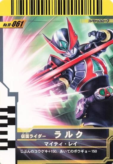 仮面ライダーバトル ガンバライド 仮面ライダー ラルク SR 10 仮面ライダーバトル ガンバライド 仮面ライダー ラルク SR 10