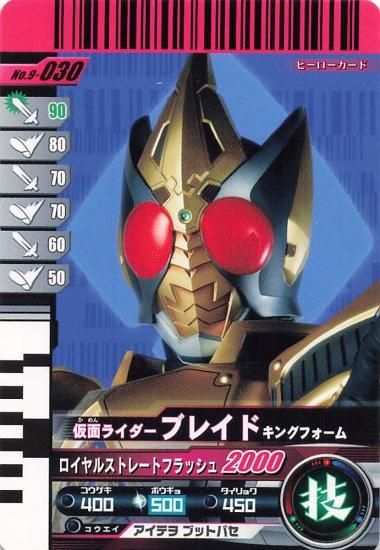 仮面ライダーバトル ガンバライド 仮面ライダー ブレイド キング
