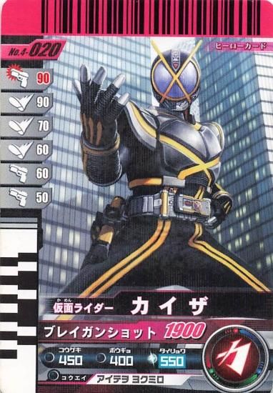 仮面ライダーバトル ガンバライド 仮面ライダー カイザ R 4-020