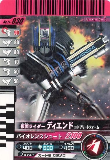 Amazon.co.jp: 【シングルカード】仮面ライダーディエンド