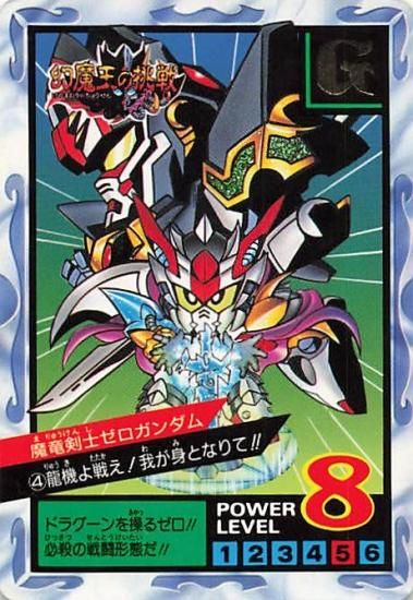 SDガンダム カードダス 龍機よ戦え!我が身となりて!! 魔竜 SDガンダム カードダス 龍機よ戦え!我が身となりて!! 魔竜