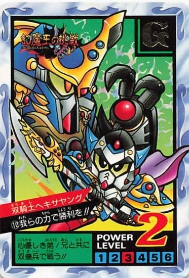 SDガンダム カードダス 我らの力で勝利を!! 双騎士ヘキサ SDガンダム カードダス 我らの力で勝利を!! 双騎士ヘキサ
