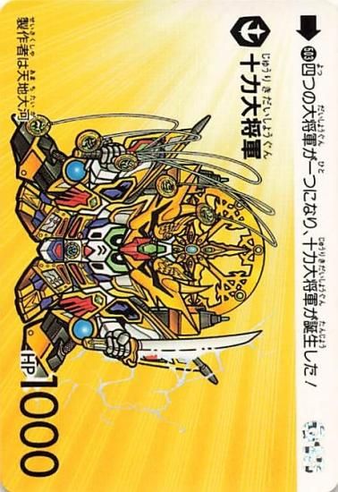 SDガンダム カードダス 四つの大将軍が一つになり、十力大将軍が
