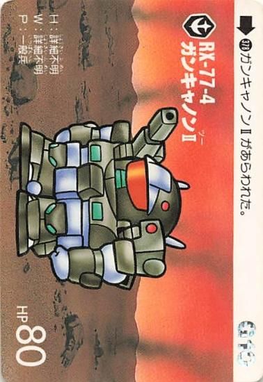 大人上品なおすすめコーデ SDガンダム カードダス ガンキャノンIIがあらわれた。 RX-77-4 カードダスその他