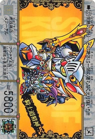 SDガンダム カードダス 常勝の誇り・・・その機体は一筋の傷も SDガンダム カードダス 常勝の誇り・・・その機体は一筋の傷も