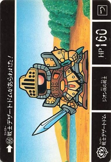SDガンダム カードダス 戦士デザートドムがあらわれた！ 戦士