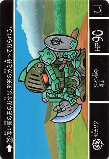 SDガンダム カードダス 赤い翼のあのお方は、9999の力を持っておられる