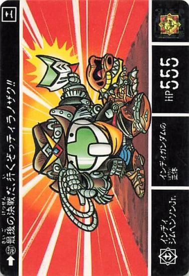 ガンダムカードダス SD外伝 BB戦士 創世の12神 デュエルカイザー
