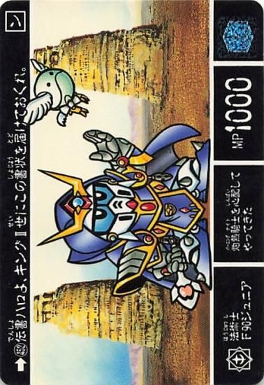 SDガンダム外伝 カード No.71 SDガンダム外伝 カードダス 1989年 当時もの 伝説の巨人