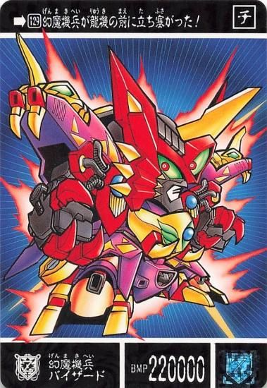 カードダス SDガンダム外伝 ナイトガンダム物語III 幻魔機兵 カードダス SDガンダム外伝 ナイトガンダム物語III 幻魔機兵