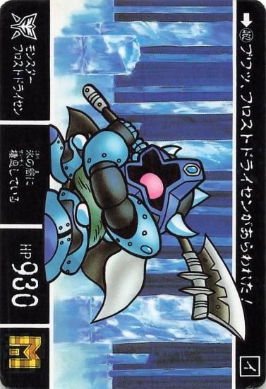カードダス SDガンダム外伝 聖機兵物語III モンスター フロスト