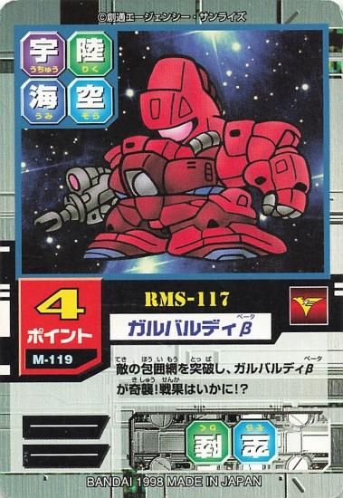 カードダス SDガンダムモビルパワーズ ブースター4 ガルバルディ カードダス SDガンダムモビルパワーズ ブースター4 ガルバルディ
