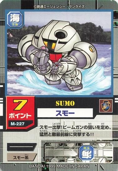 カードダス SDガンダムモビルパワーズ ブースター4 スモー M-227