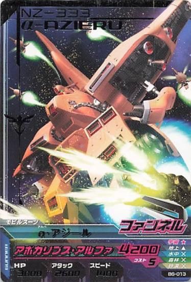 ガンダムトライエイジ B6-013 α・アジール R - トレーディング ガンダムトライエイジ B6-013 α・アジール R - トレーディング